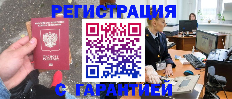 прописка штамп в Коломне